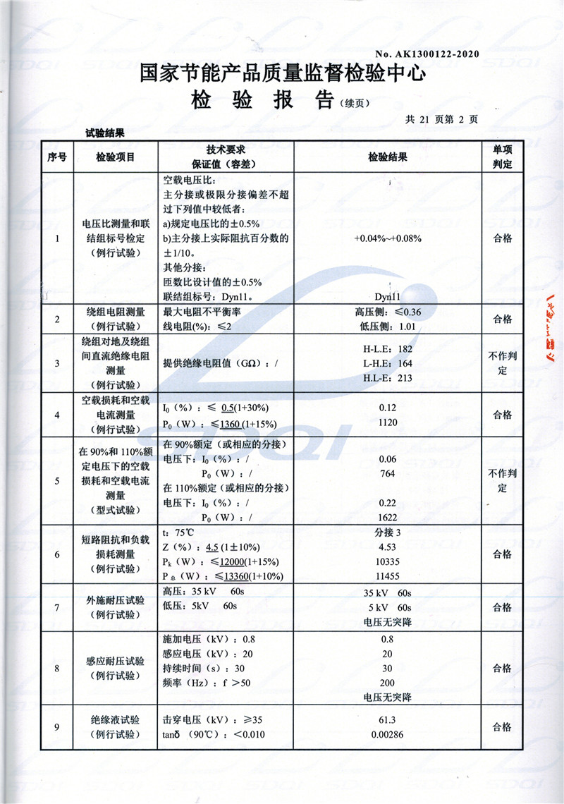 高低压试验报告-S11-1250杂多杂多杂多油浸式变压器-2.jpg